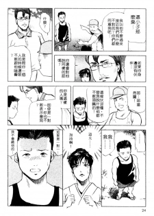 [Misaki Yukihiro, Kashiwabara Rei] Tsuyako no Yu 3 | 艷子的温泉 3 [Chinese] - page 21
