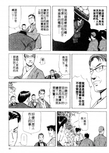 [Misaki Yukihiro, Kashiwabara Rei] Tsuyako no Yu 3 | 艷子的温泉 3 [Chinese] - page 38