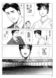 [Misaki Yukihiro, Kashiwabara Rei] Tsuyako no Yu 3 | 艷子的温泉 3 [Chinese] - page 39