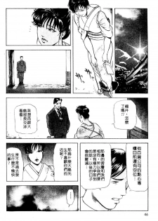 [Misaki Yukihiro, Kashiwabara Rei] Tsuyako no Yu 3 | 艷子的温泉 3 [Chinese] - page 43