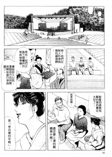 [Misaki Yukihiro, Kashiwabara Rei] Tsuyako no Yu 3 | 艷子的温泉 3 [Chinese] - page 45