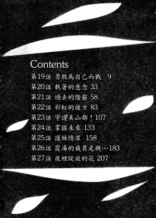 [Misaki Yukihiro, Kashiwabara Rei] Tsuyako no Yu 3 | 艷子的温泉 3 [Chinese] - page 5