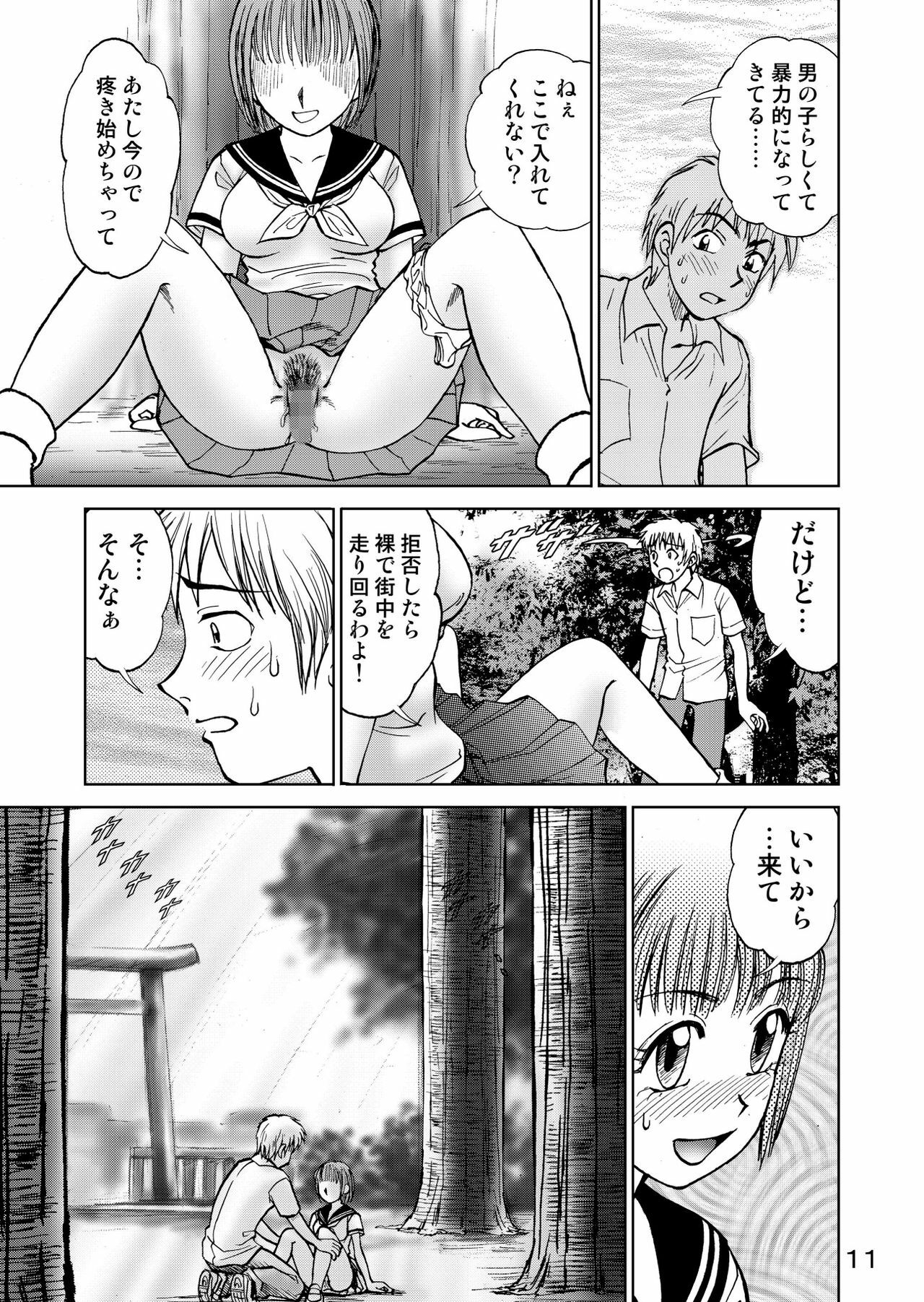 [黄昏通信] 新。僕が彼女に着がえたら3 page 13 full