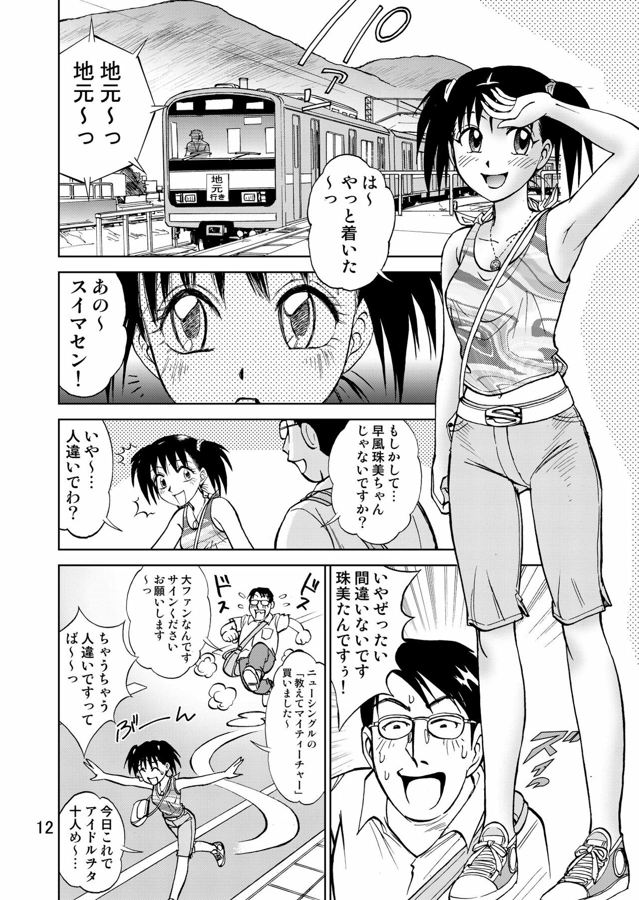 [黄昏通信] 新。僕が彼女に着がえたら3 page 14 full