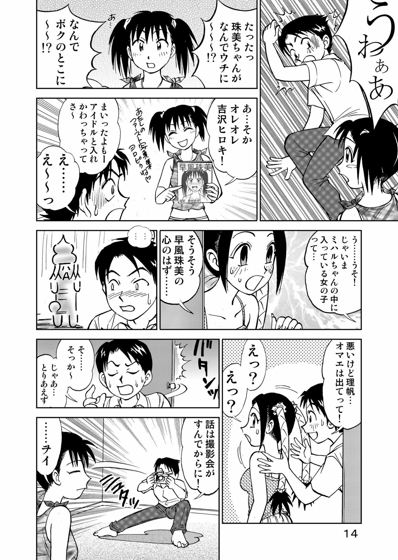 [黄昏通信] 新。僕が彼女に着がえたら3 page 16 full