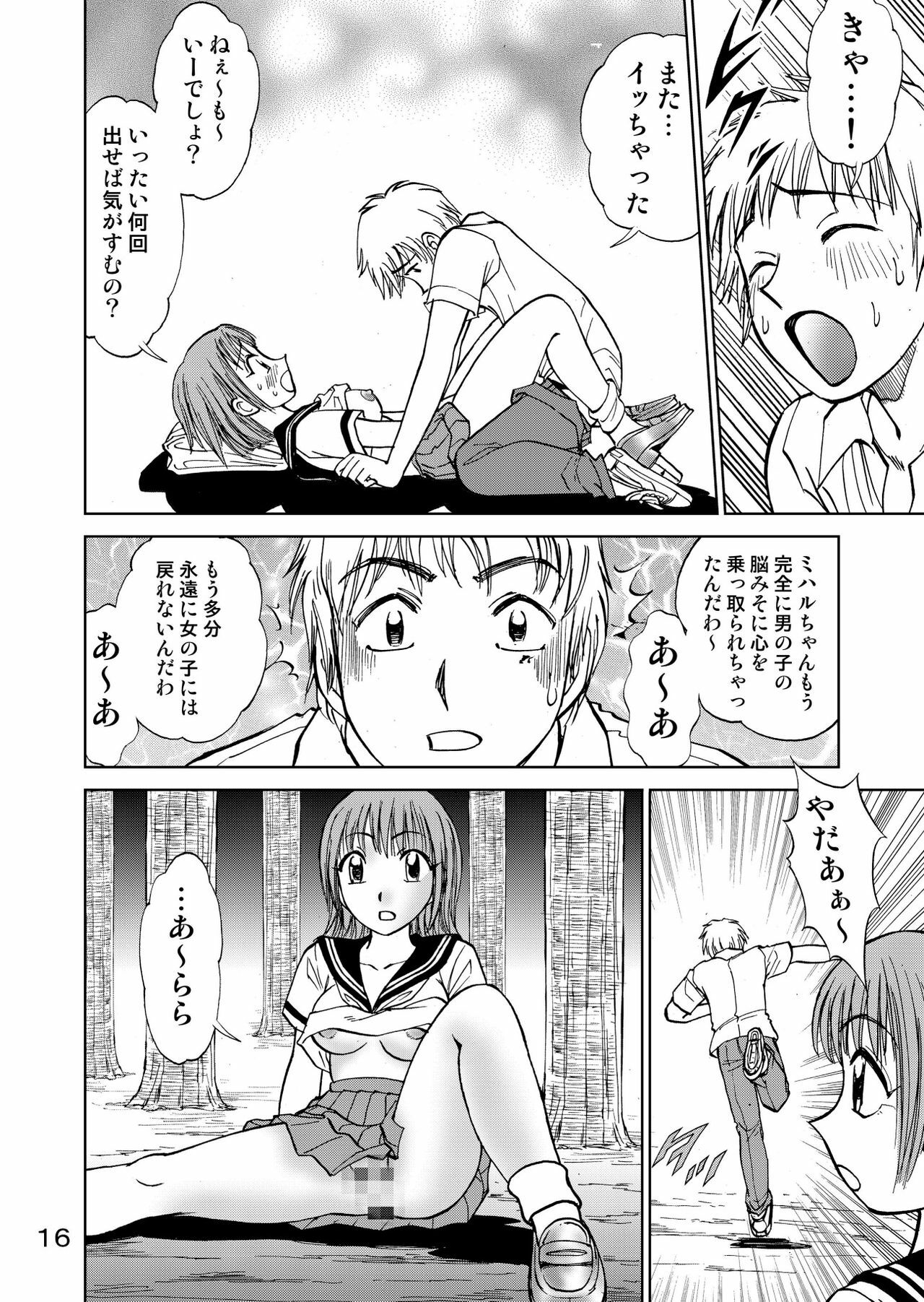 [黄昏通信] 新。僕が彼女に着がえたら3 page 18 full