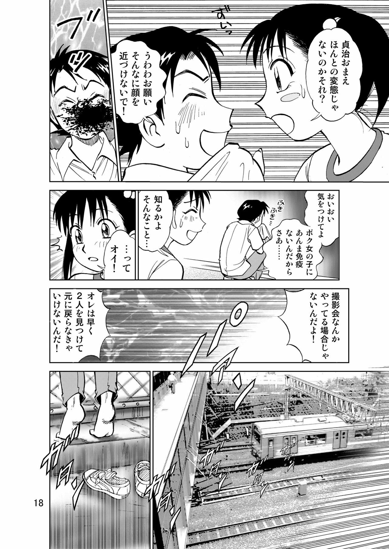 [黄昏通信] 新。僕が彼女に着がえたら3 page 20 full