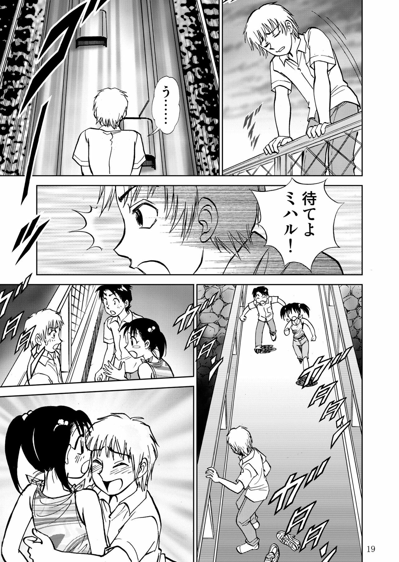 [黄昏通信] 新。僕が彼女に着がえたら3 page 21 full