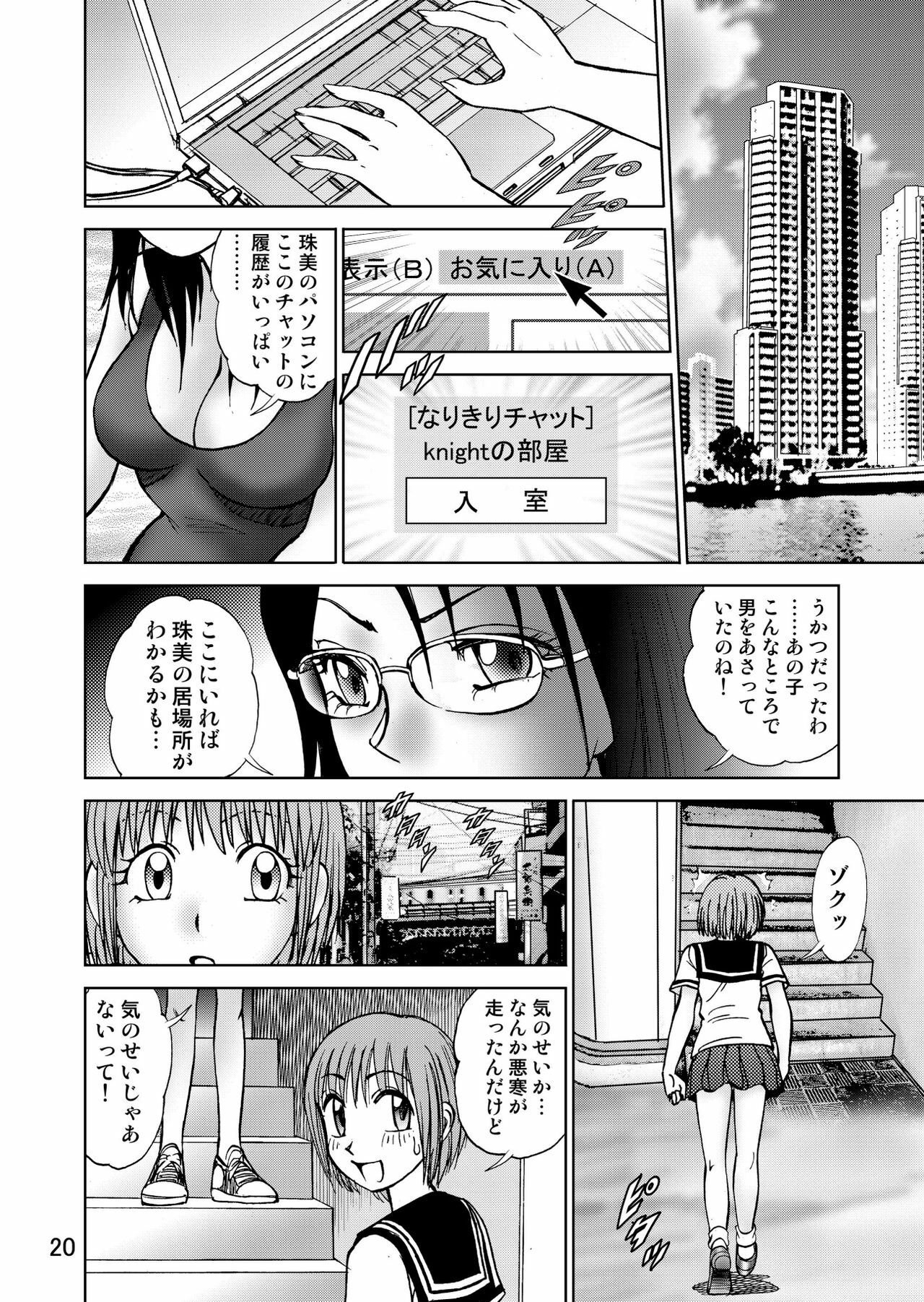 [黄昏通信] 新。僕が彼女に着がえたら3 page 22 full