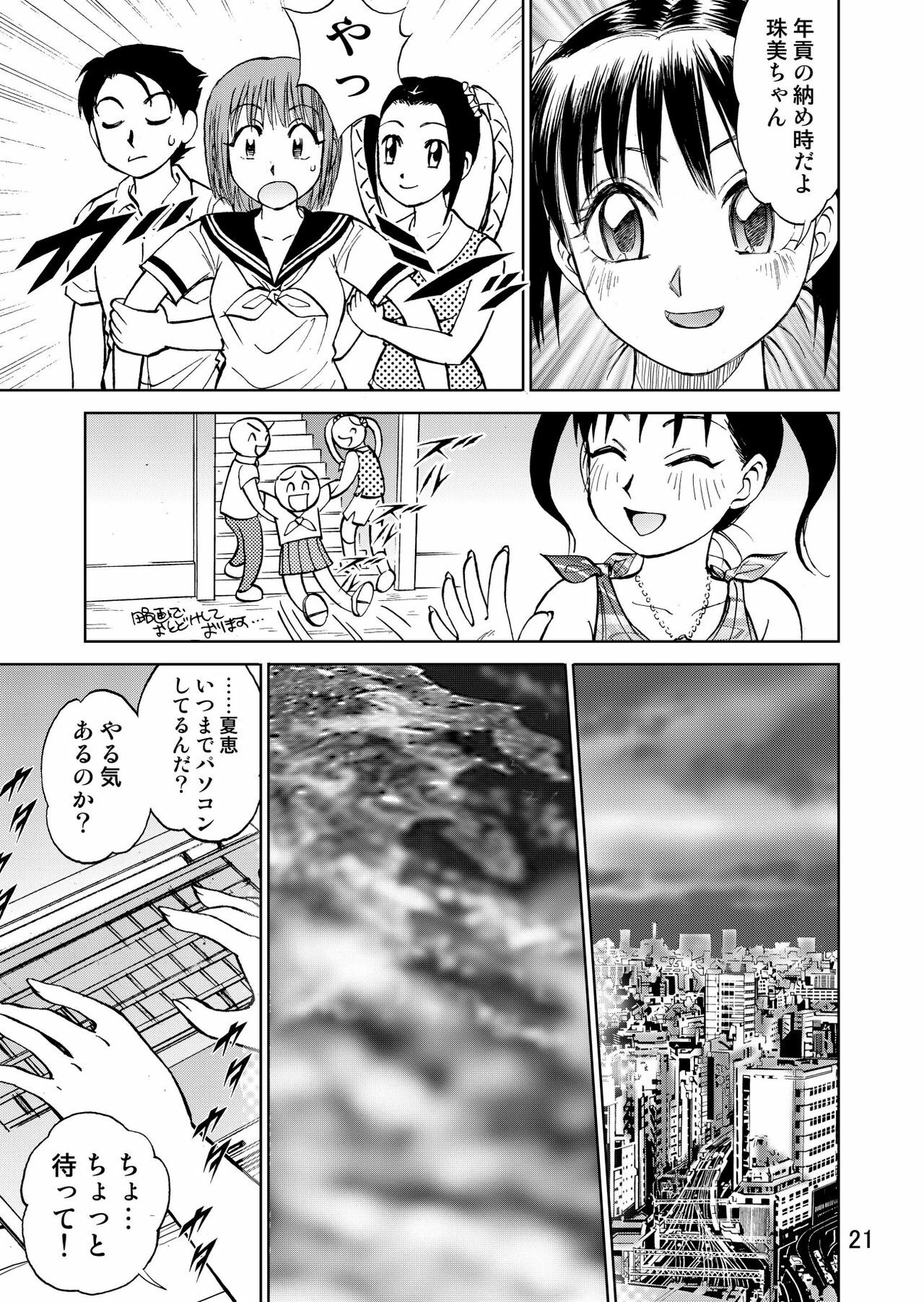 [黄昏通信] 新。僕が彼女に着がえたら3 page 23 full