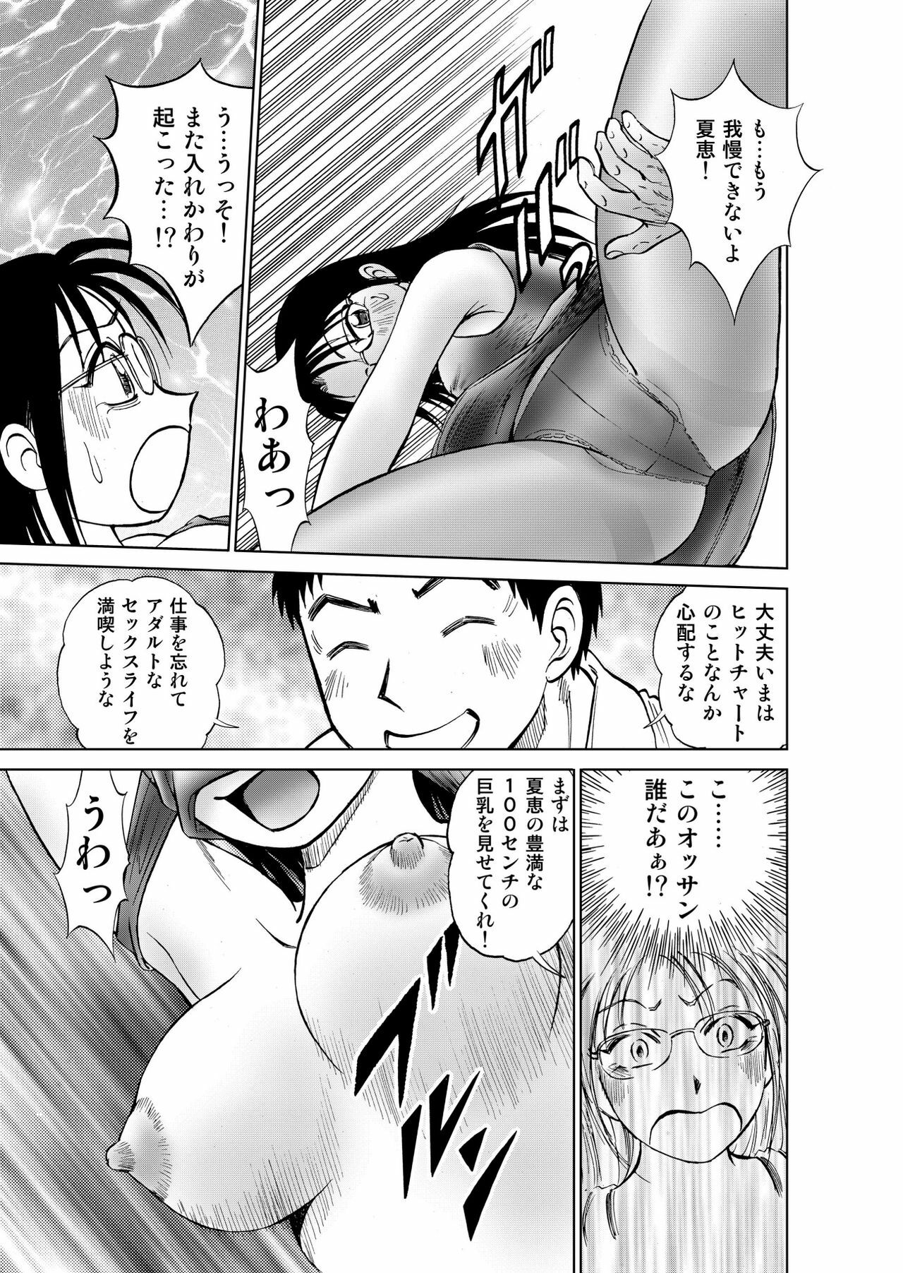 [黄昏通信] 新。僕が彼女に着がえたら3 page 29 full