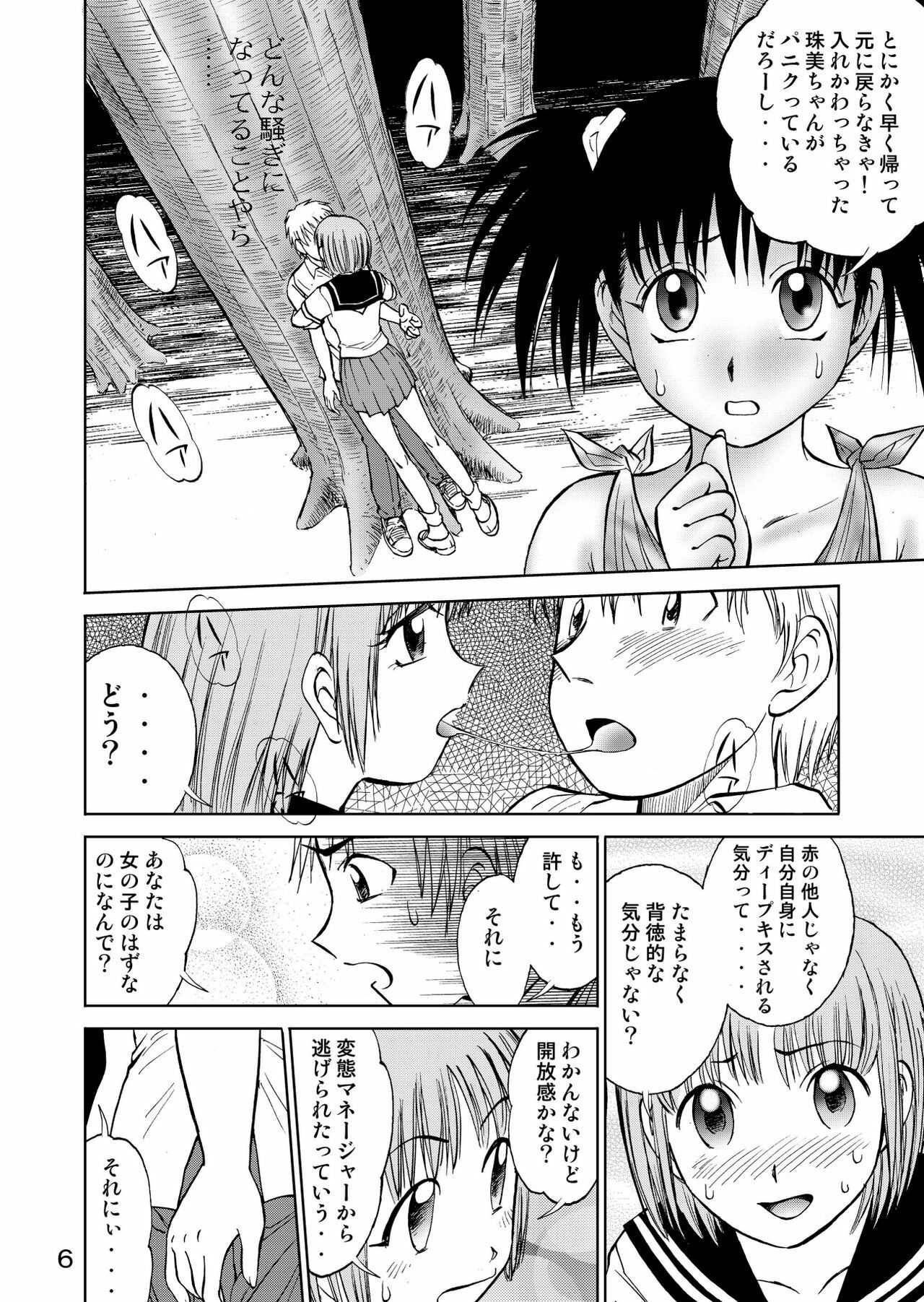 [黄昏通信] 新。僕が彼女に着がえたら3 page 8 full