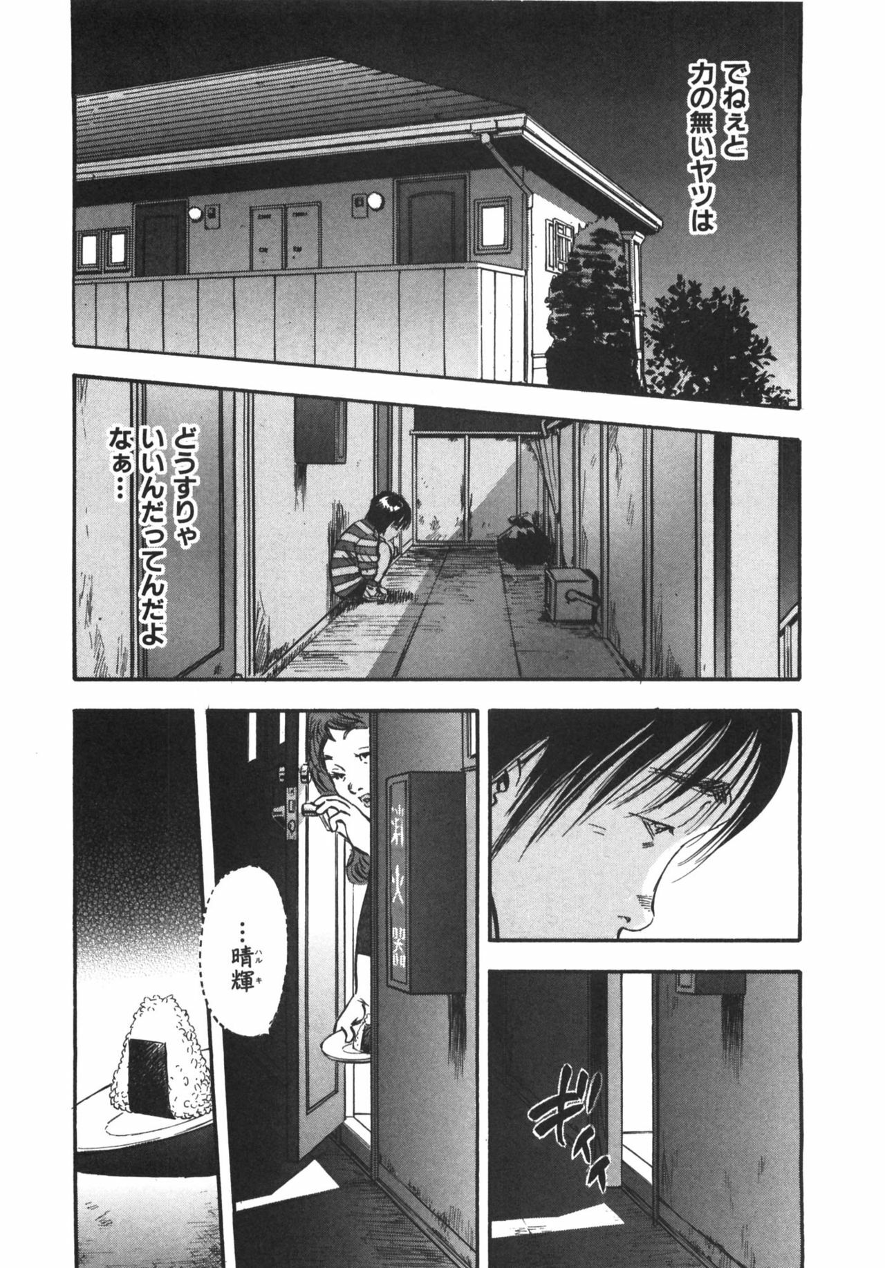 [Sakabe Shuuichi] Shin Rape Vol.1 page 102 full