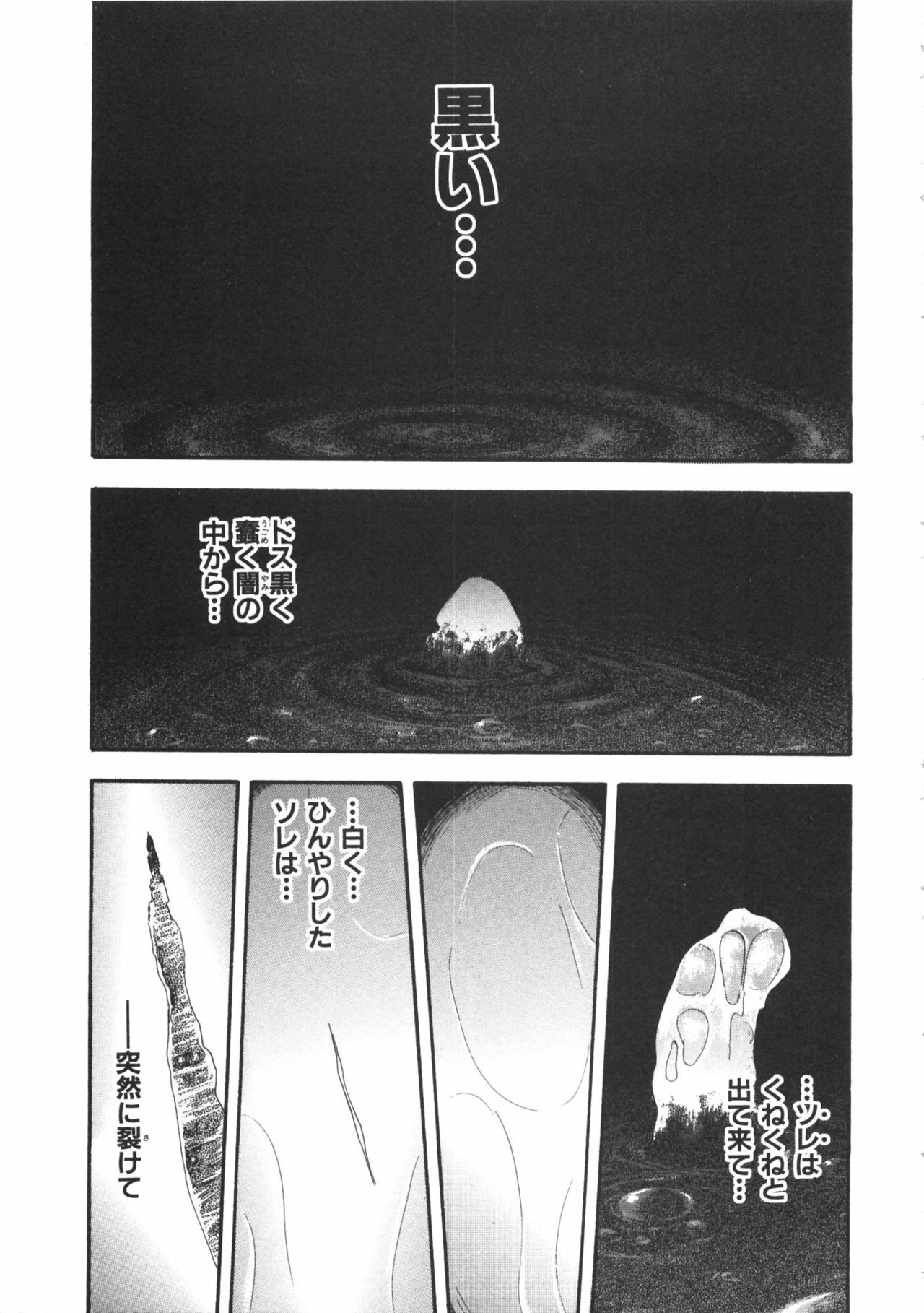 [Sakabe Shuuichi] Shin Rape Vol.1 page 151 full