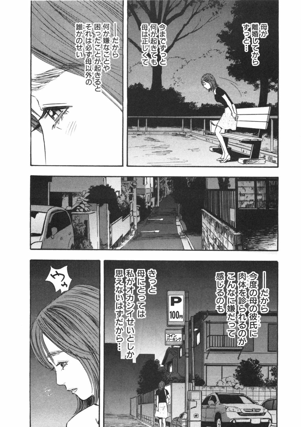 [Sakabe Shuuichi] Shin Rape Vol.1 page 21 full