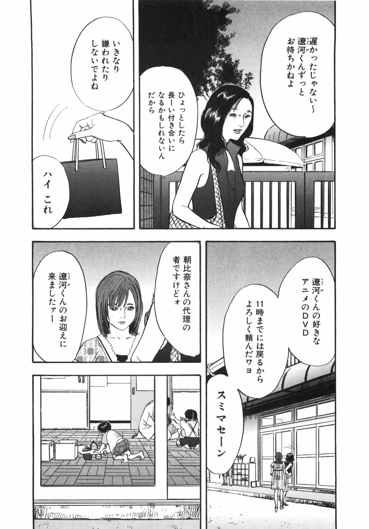 [Sakabe Shuuichi] Shin Rape Vol.1 page 30 full