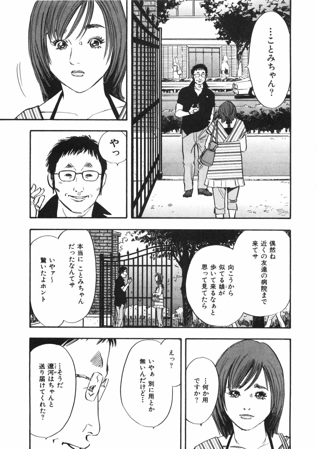 [Sakabe Shuuichi] Shin Rape Vol.1 page 51 full