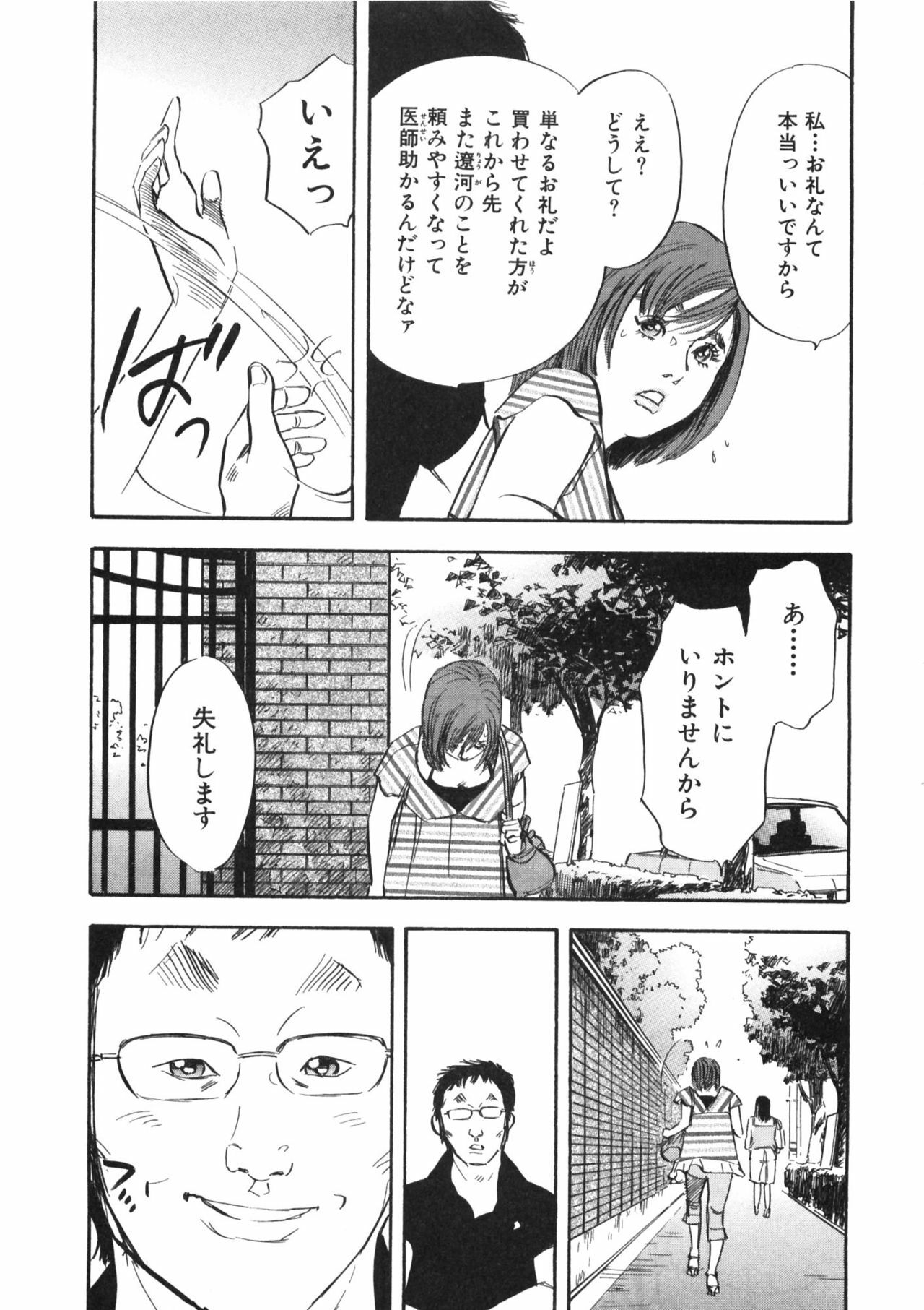 [Sakabe Shuuichi] Shin Rape Vol.1 page 53 full