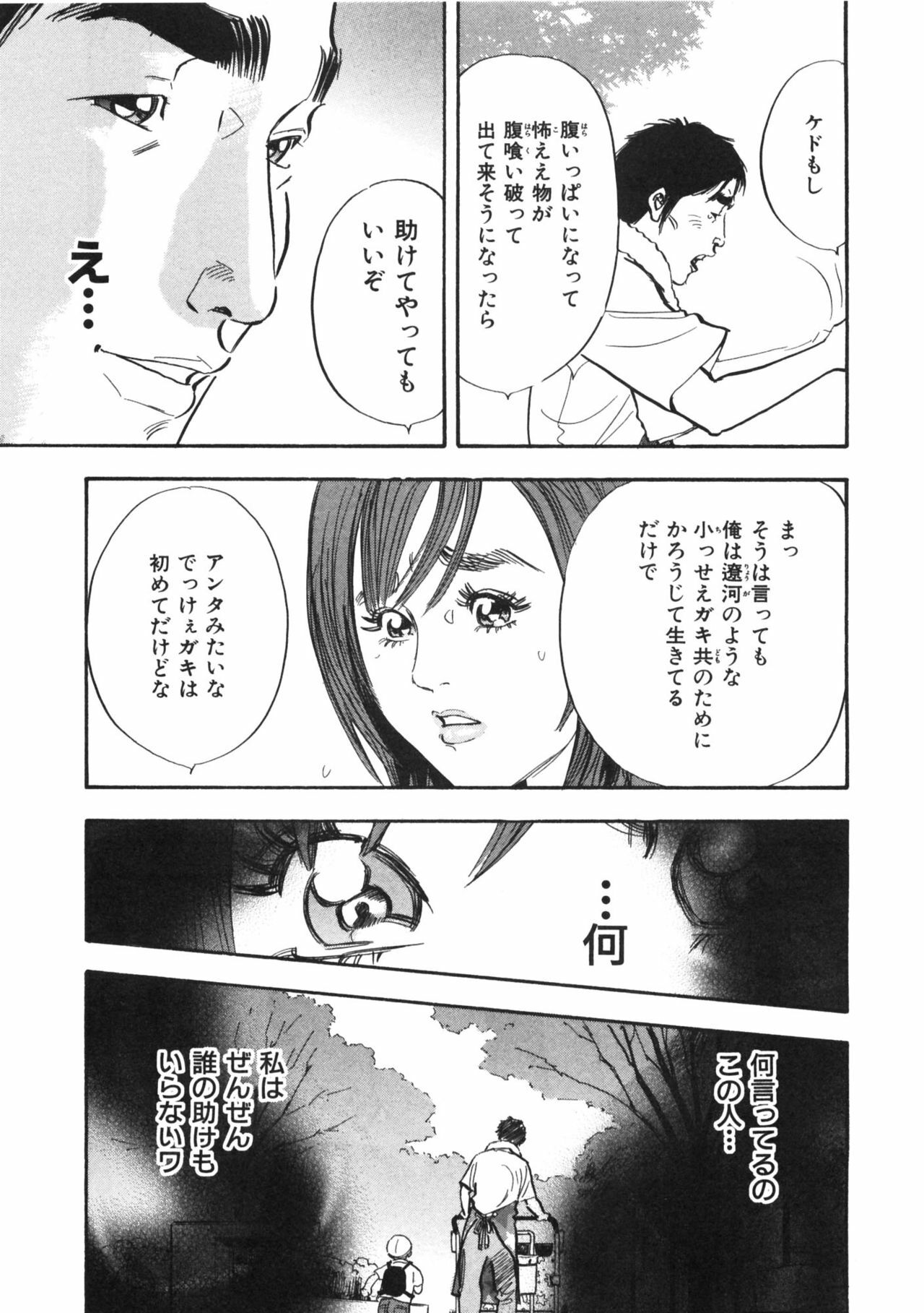 [Sakabe Shuuichi] Shin Rape Vol.1 page 59 full