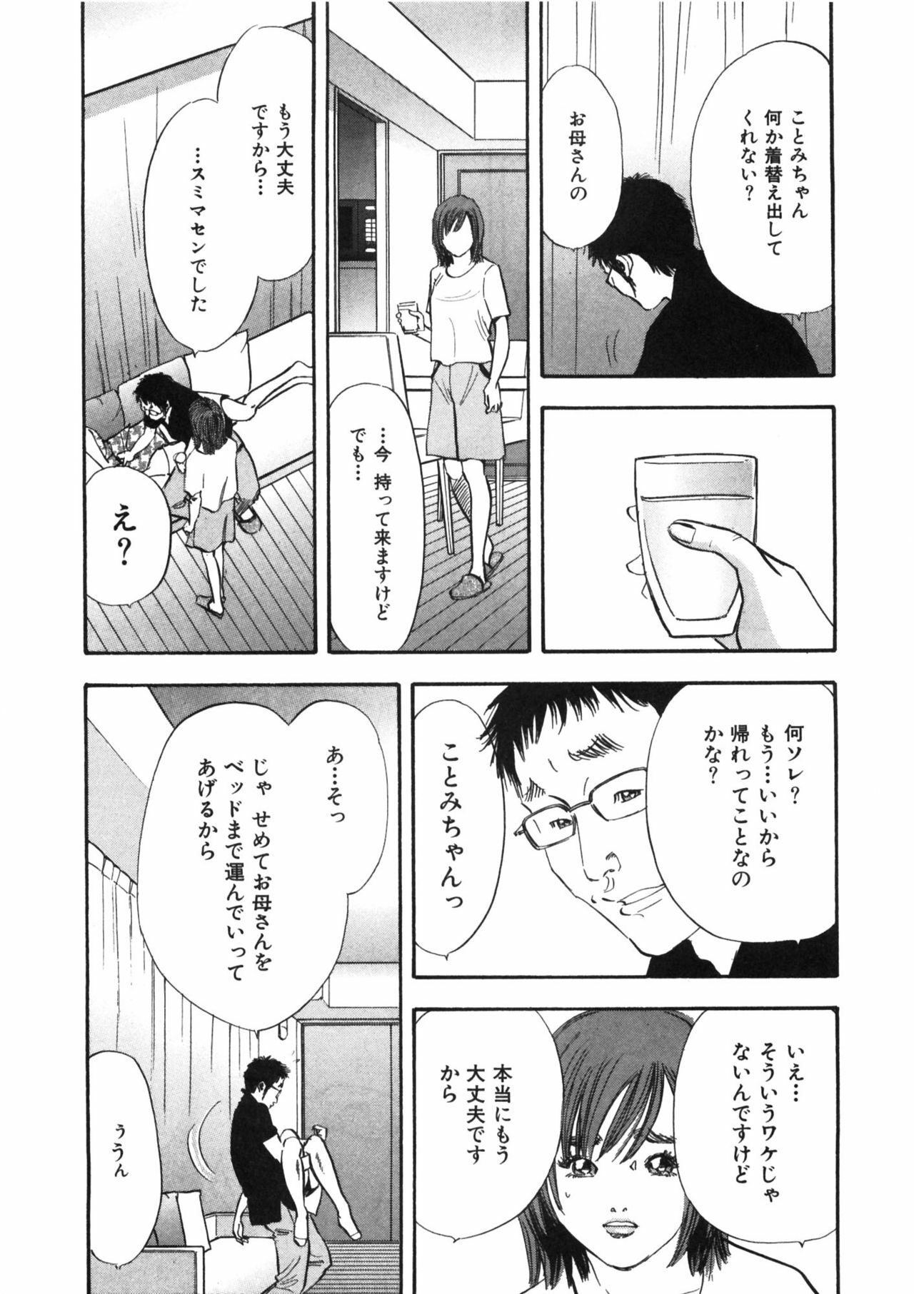 [Sakabe Shuuichi] Shin Rape Vol.1 page 65 full