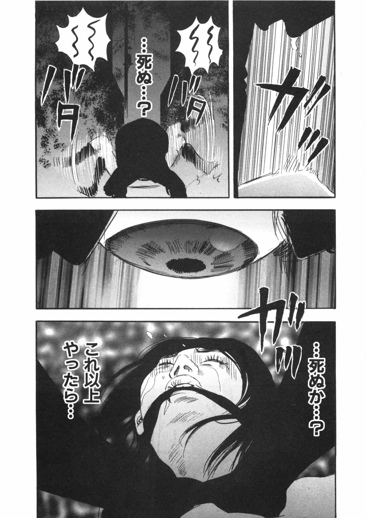 [Sakabe Shuuichi] Shin Rape Vol.1 page 73 full