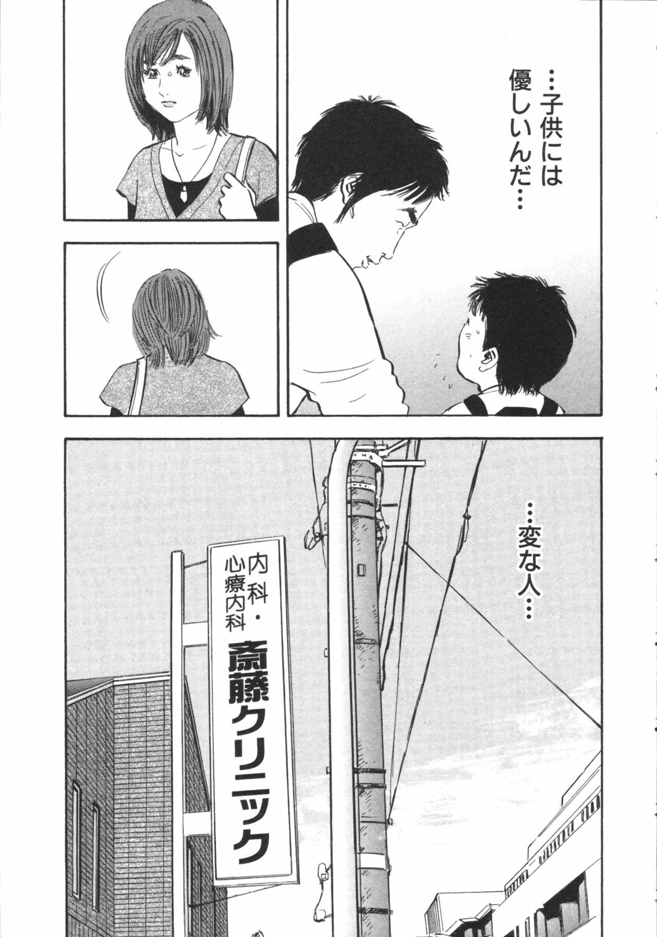 [Sakabe Shuuichi] Shin Rape Vol.1 page 81 full