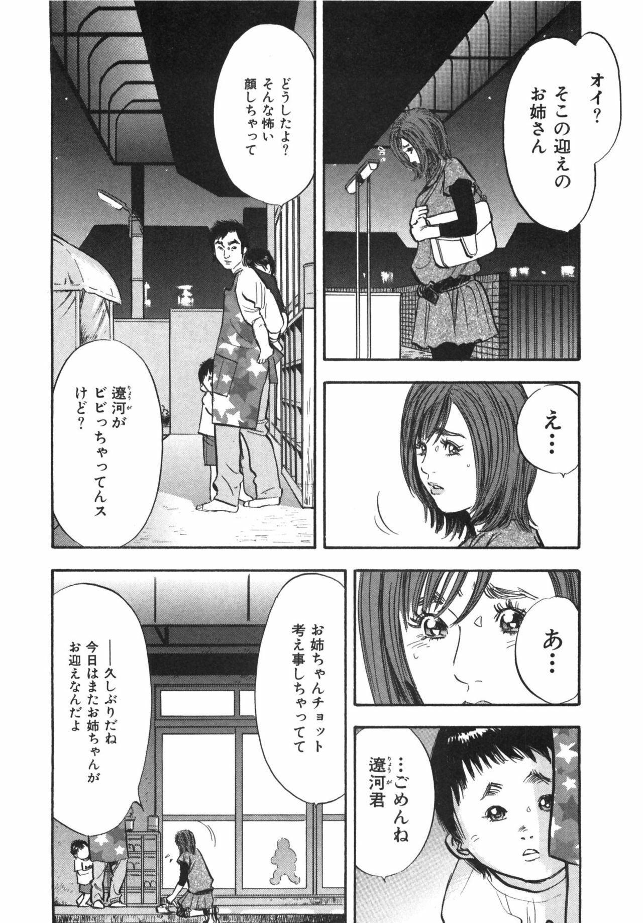 [Sakabe Shuuichi] Shin Rape Vol.1 page 98 full