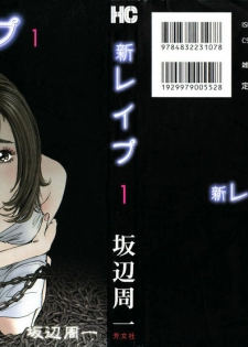 [Sakabe Shuuichi] Shin Rape Vol.1 - page 1