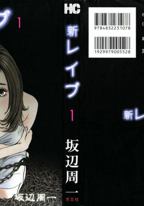 [Sakabe Shuuichi] Shin Rape Vol.1
