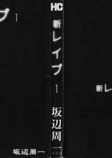 [Sakabe Shuuichi] Shin Rape Vol.1 - page 3