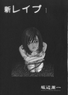 [Sakabe Shuuichi] Shin Rape Vol.1 - page 6