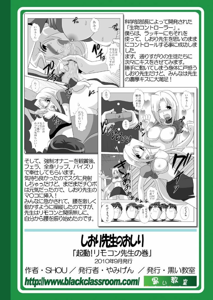 [Kuroi Kyoushitsu (Yamigen)] Shiori Sensei no Oshiri - Kidou! Remocon Sensei no Maki - page 28 full