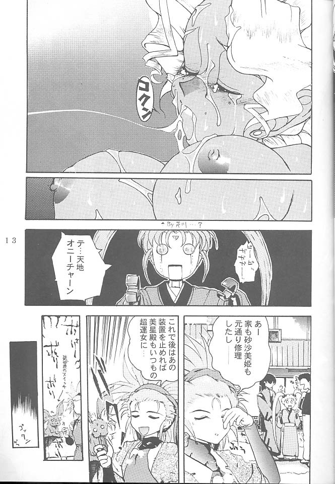 [Rikudoukan (Rikudou Koushi)] First Second Rikudou Koushi Sakuhinshuu (Tenchi Muyou!) page 12 full