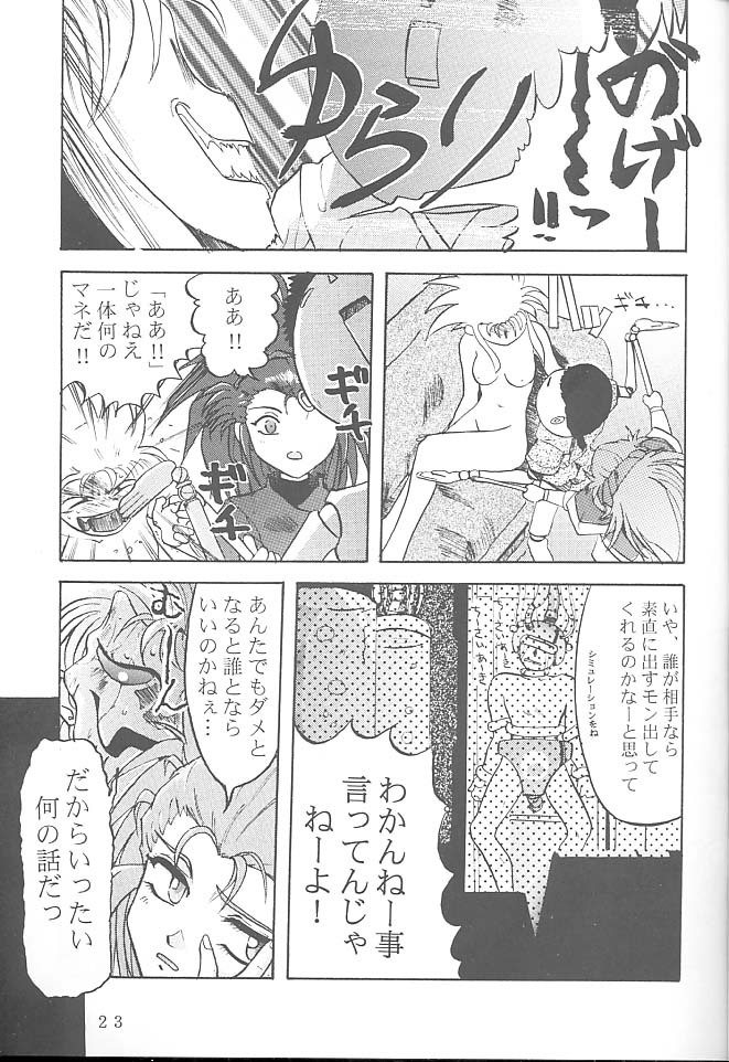 [Rikudoukan (Rikudou Koushi)] First Second Rikudou Koushi Sakuhinshuu (Tenchi Muyou!) page 22 full