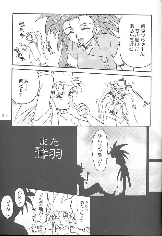 [Rikudoukan (Rikudou Koushi)] First Second Rikudou Koushi Sakuhinshuu (Tenchi Muyou!) page 24 full