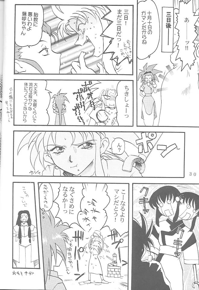 [Rikudoukan (Rikudou Koushi)] First Second Rikudou Koushi Sakuhinshuu (Tenchi Muyou!) page 29 full