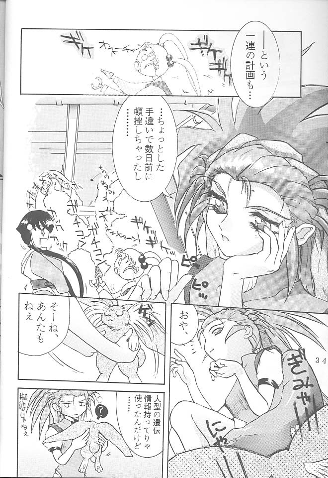 [Rikudoukan (Rikudou Koushi)] First Second Rikudou Koushi Sakuhinshuu (Tenchi Muyou!) page 33 full