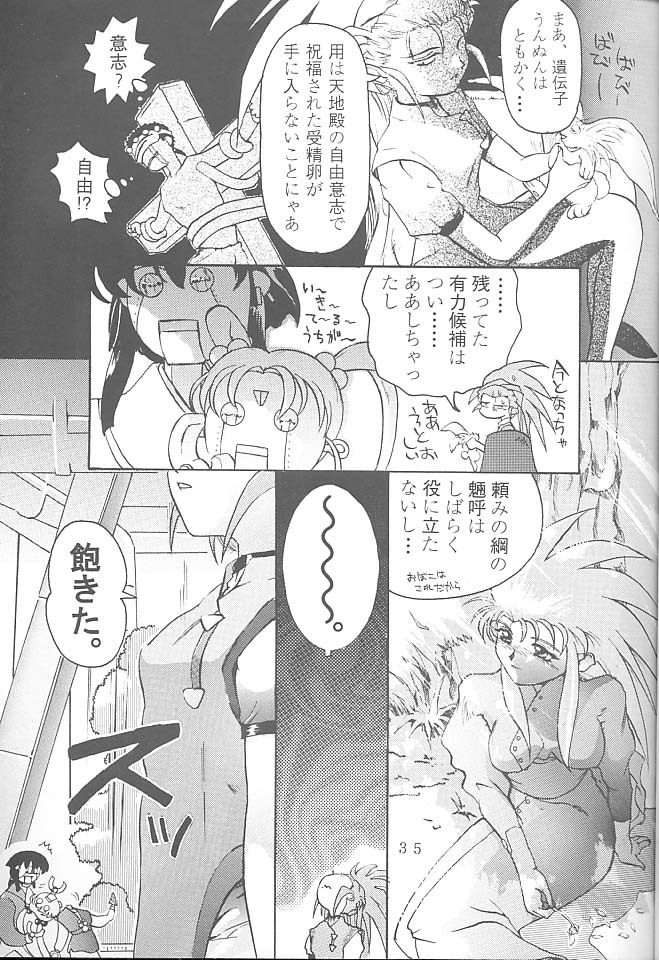 [Rikudoukan (Rikudou Koushi)] First Second Rikudou Koushi Sakuhinshuu (Tenchi Muyou!) page 34 full