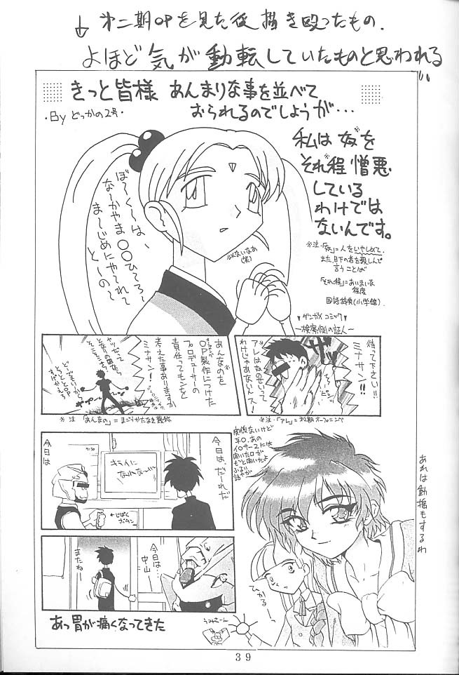 [Rikudoukan (Rikudou Koushi)] First Second Rikudou Koushi Sakuhinshuu (Tenchi Muyou!) page 38 full