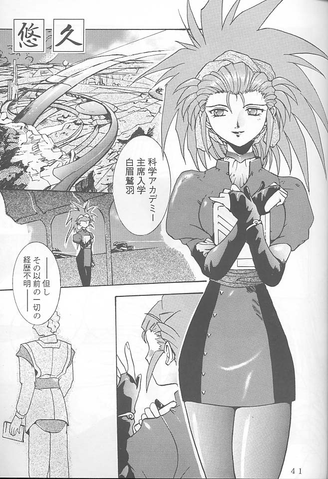 [Rikudoukan (Rikudou Koushi)] First Second Rikudou Koushi Sakuhinshuu (Tenchi Muyou!) page 40 full