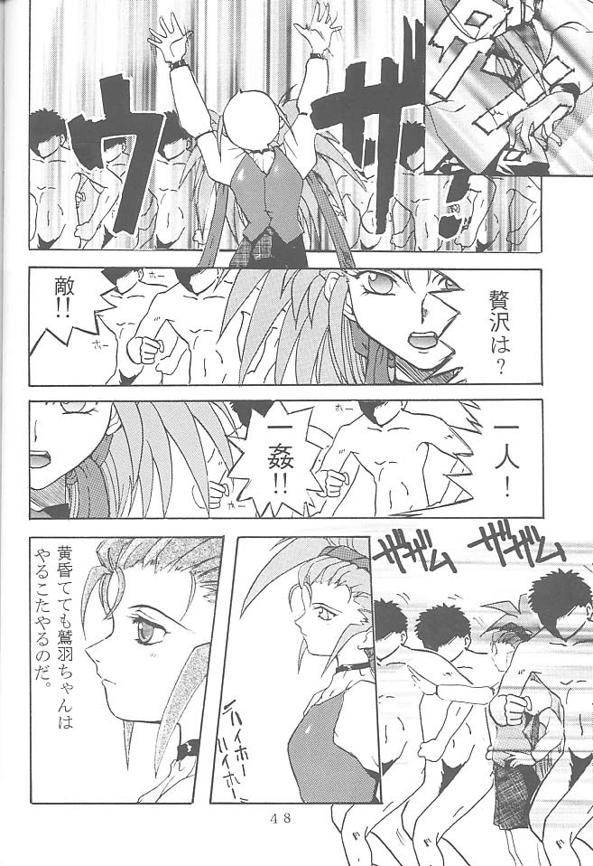 [Rikudoukan (Rikudou Koushi)] First Second Rikudou Koushi Sakuhinshuu (Tenchi Muyou!) page 47 full