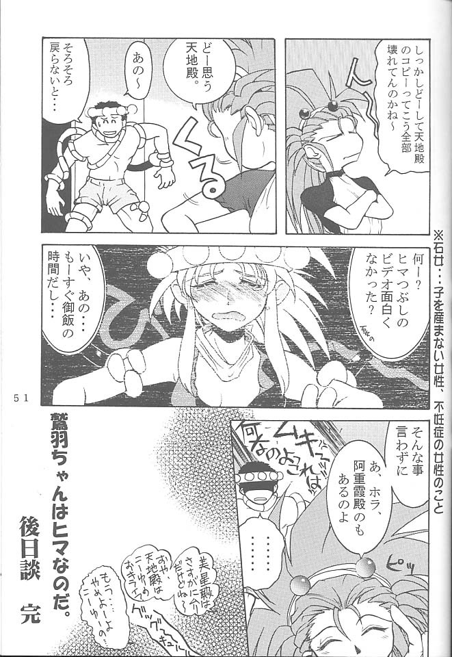 [Rikudoukan (Rikudou Koushi)] First Second Rikudou Koushi Sakuhinshuu (Tenchi Muyou!) page 50 full