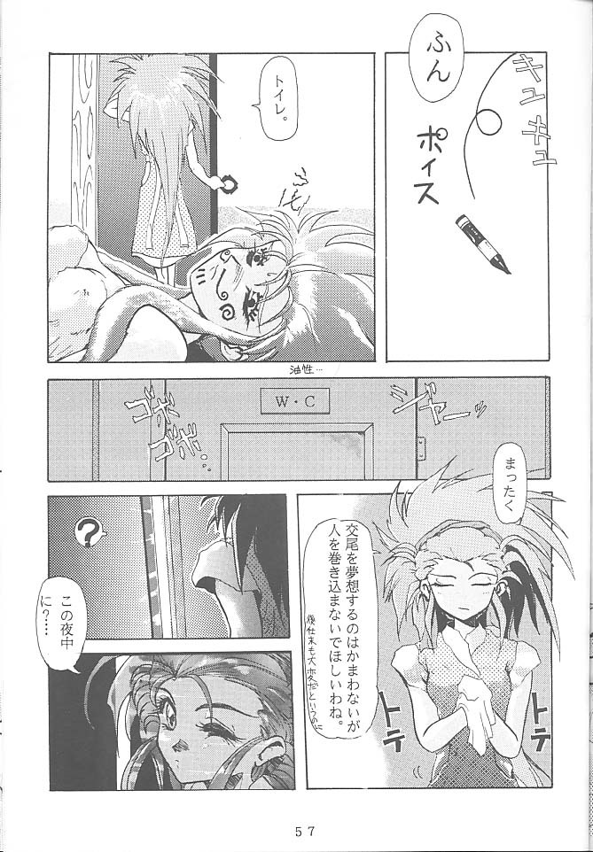 [Rikudoukan (Rikudou Koushi)] First Second Rikudou Koushi Sakuhinshuu (Tenchi Muyou!) page 56 full