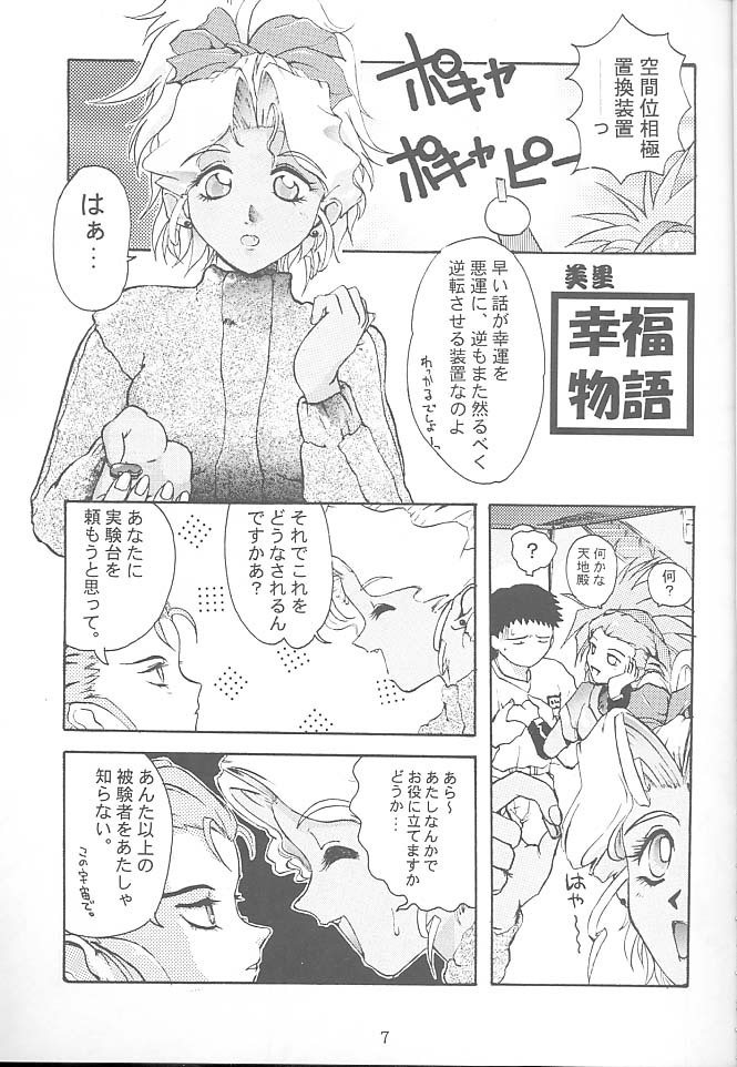 [Rikudoukan (Rikudou Koushi)] First Second Rikudou Koushi Sakuhinshuu (Tenchi Muyou!) page 6 full