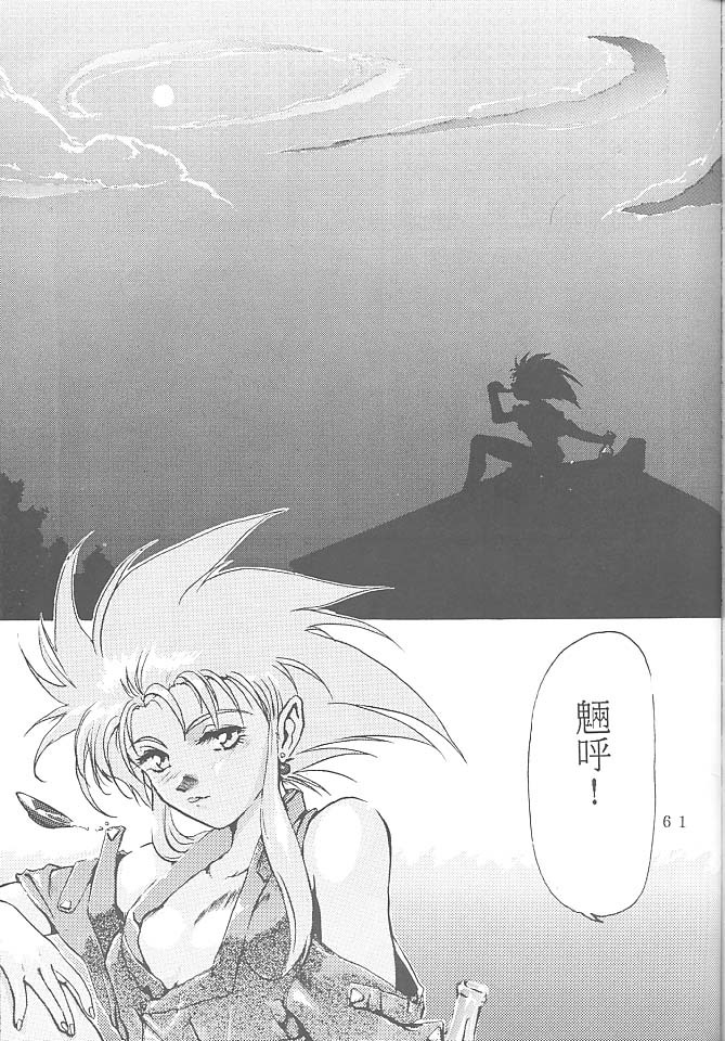 [Rikudoukan (Rikudou Koushi)] First Second Rikudou Koushi Sakuhinshuu (Tenchi Muyou!) page 60 full