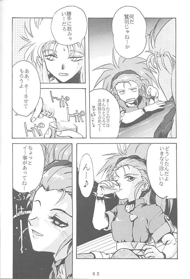 [Rikudoukan (Rikudou Koushi)] First Second Rikudou Koushi Sakuhinshuu (Tenchi Muyou!) page 61 full