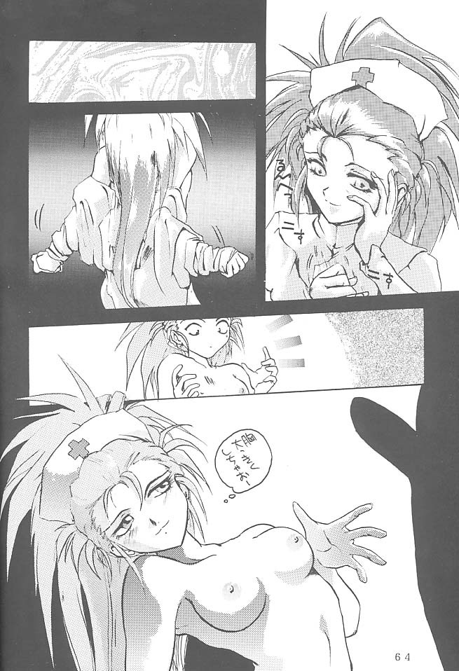 [Rikudoukan (Rikudou Koushi)] First Second Rikudou Koushi Sakuhinshuu (Tenchi Muyou!) page 63 full