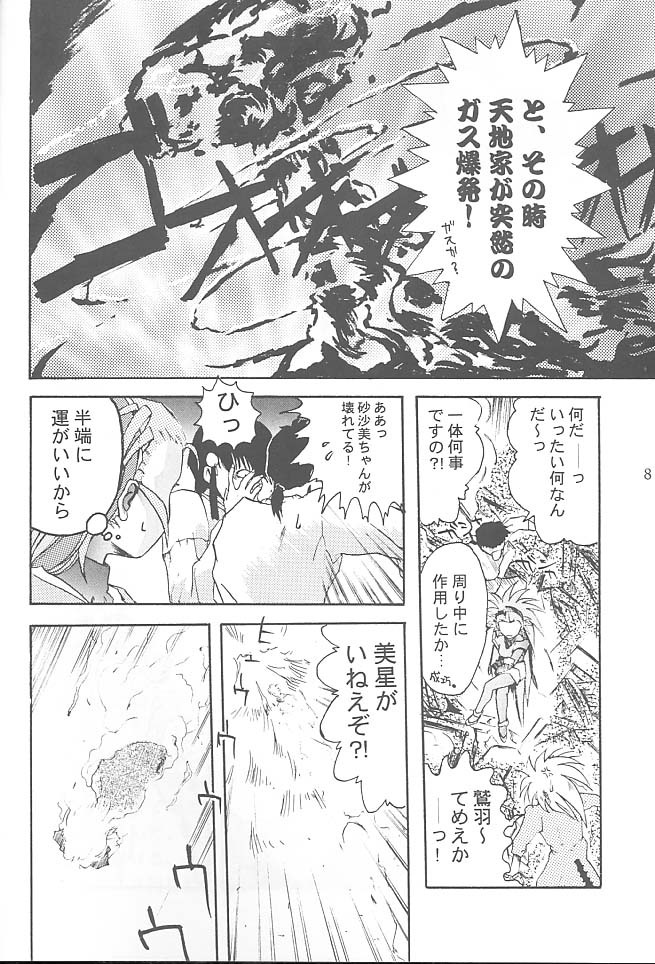 [Rikudoukan (Rikudou Koushi)] First Second Rikudou Koushi Sakuhinshuu (Tenchi Muyou!) page 7 full