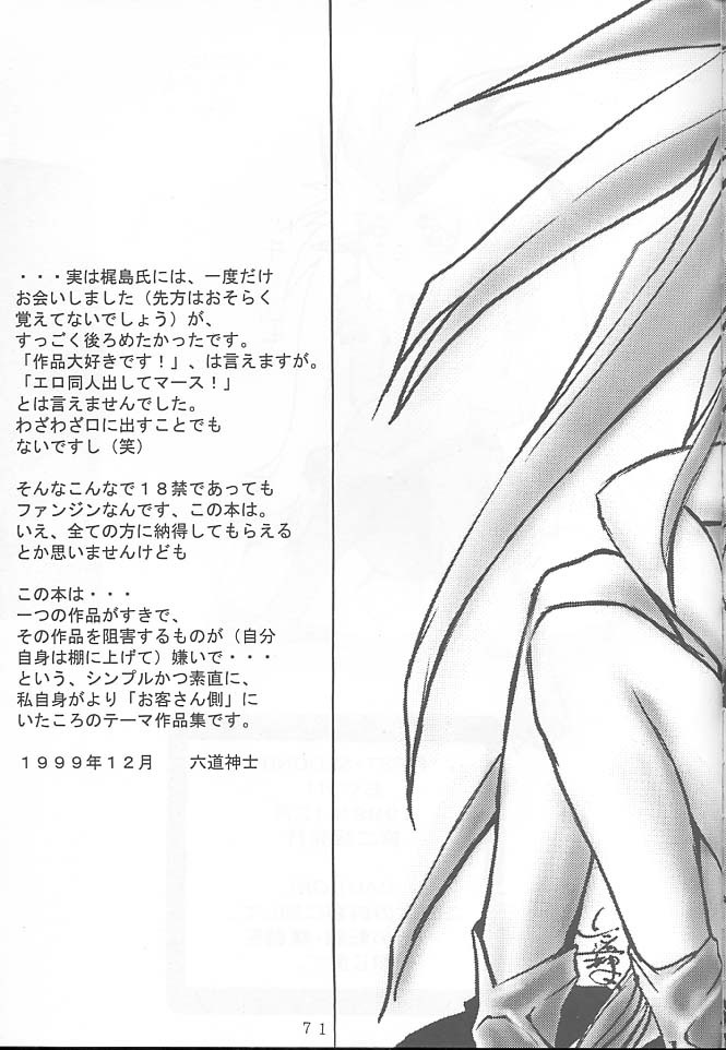 [Rikudoukan (Rikudou Koushi)] First Second Rikudou Koushi Sakuhinshuu (Tenchi Muyou!) page 70 full