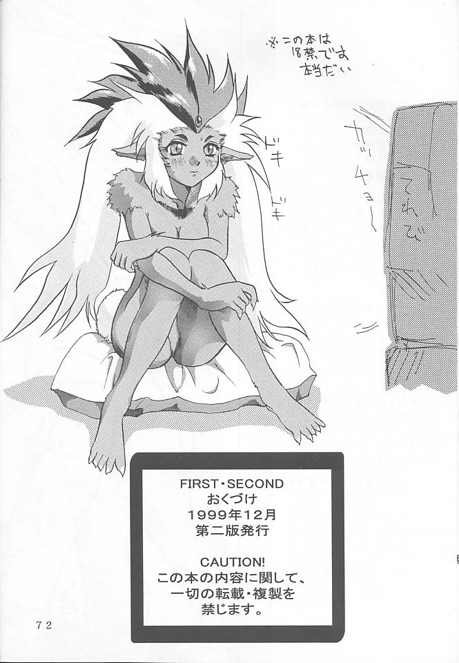 [Rikudoukan (Rikudou Koushi)] First Second Rikudou Koushi Sakuhinshuu (Tenchi Muyou!) page 71 full